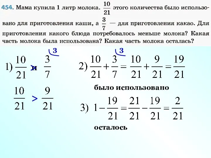 и 3 > > 3 было использовано осталось