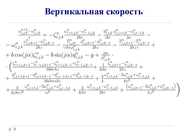 Вертикальная скорость