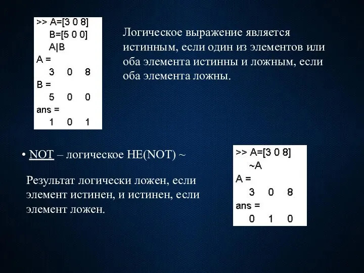 Логическое выражение является истинным, если один из элементов или оба элемента