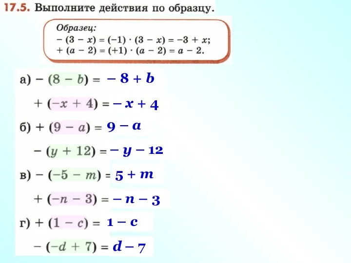 – 8 + b – х + 4 9 – а