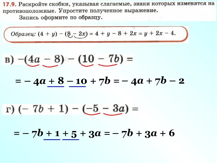 = – 4а + 8 – 10 + 7b = –