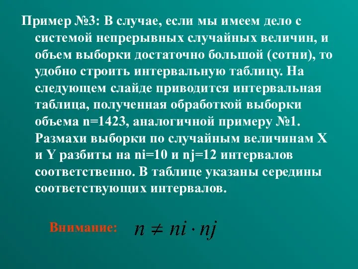 Пример №3: В случае, если мы имеем дело с системой непрерывных