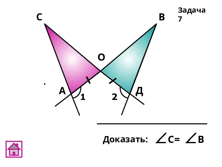 Задача 7