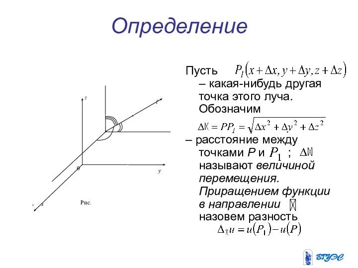 Определение Пусть – какая-нибудь другая точка этого луча. Обозначим – расстояние