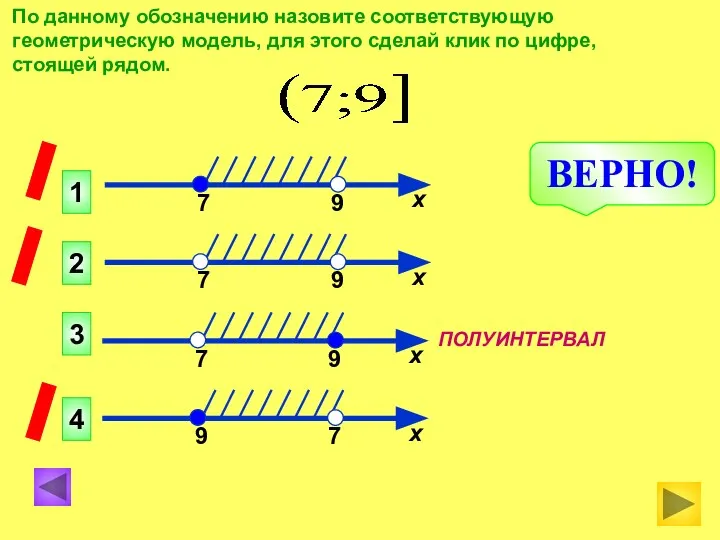 По данному обозначению назовите соответствующую геометрическую модель, для этого сделай клик