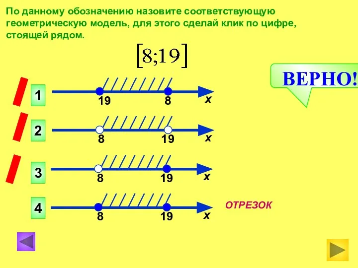 ВЕРНО! 1 2 4 3 По данному обозначению назовите соответствующую геометрическую