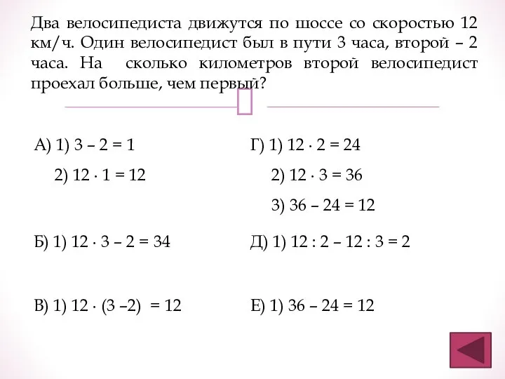 Два велосипедиста движутся по шоссе со скоростью 12 км/ч. Один велосипедист