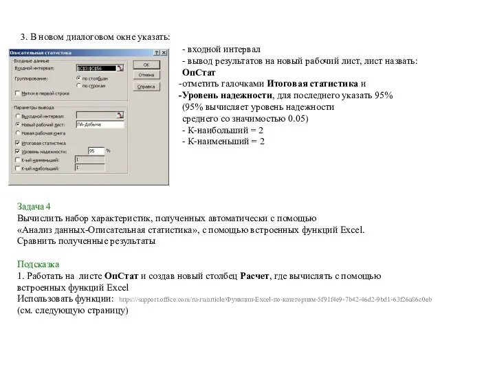 3. В новом диалоговом окне указать: - входной интервал - вывод