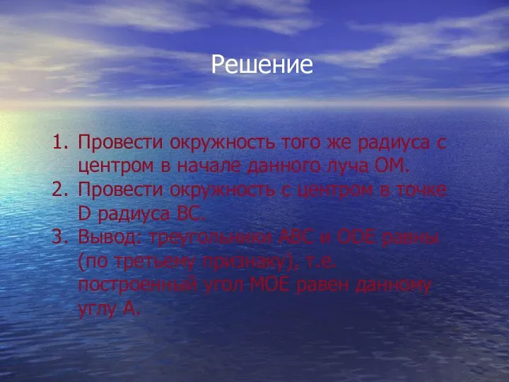 Провести окружность того же радиуса с центром в начале данного луча