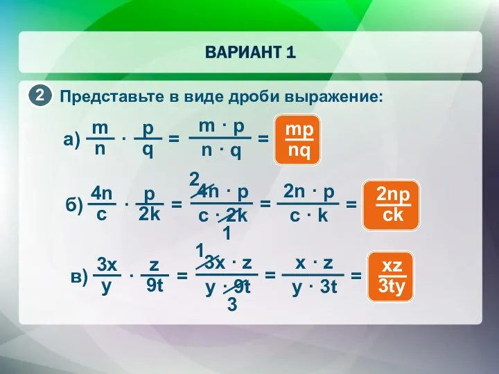 Представьте в виде дроби выражение: 2 1 1 3