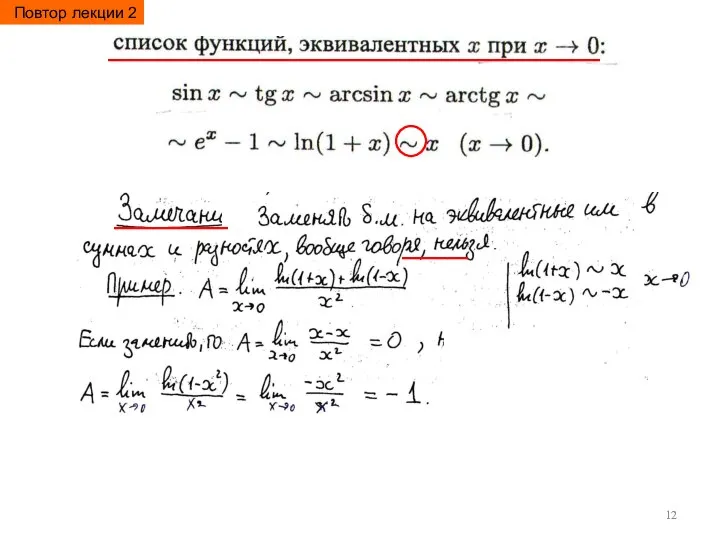 Повтор лекции 2