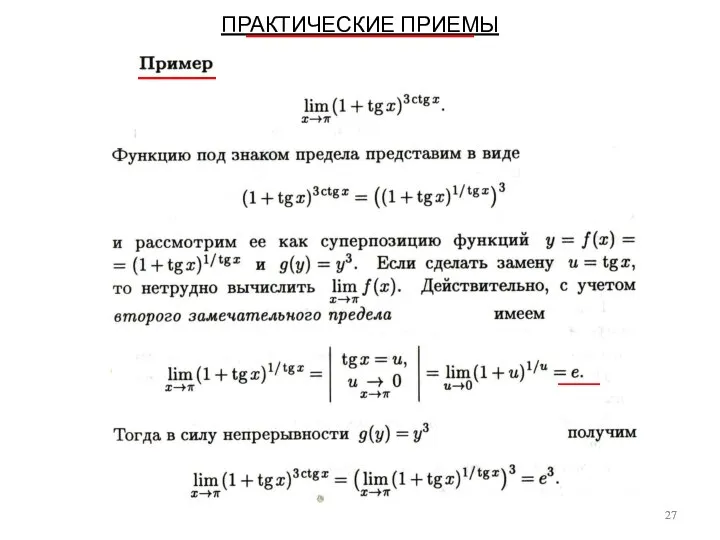 ПРАКТИЧЕСКИЕ ПРИЕМЫ