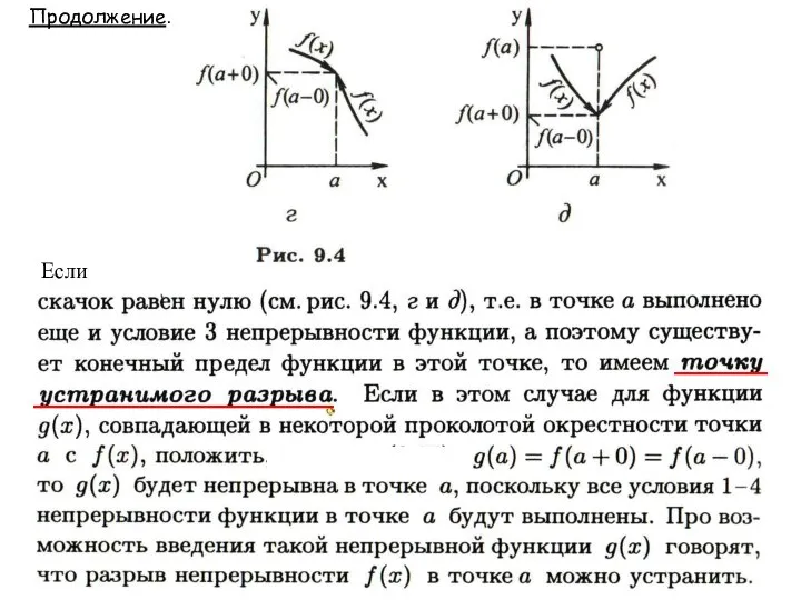 Продолжение. Если