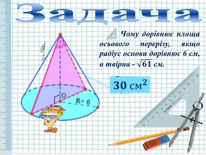 S = ? Задача