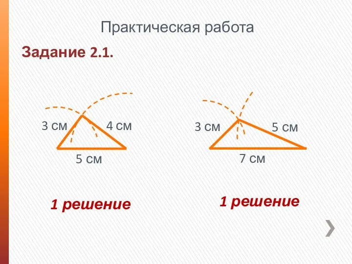 Задание 2.1. Практическая работа 1 решение 1 решение