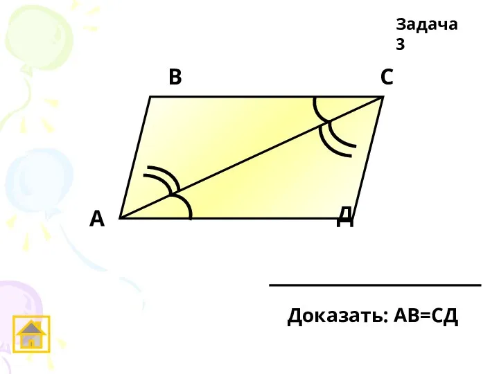 А Д С В Задача 3