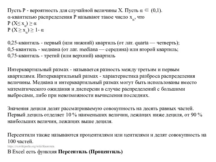 Пусть P - вероятность для случайной величины Х. Пусть α ∈