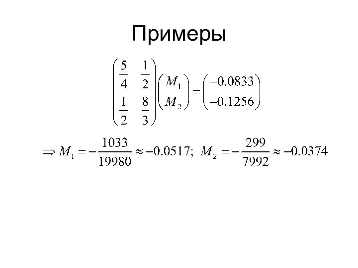 Примеры