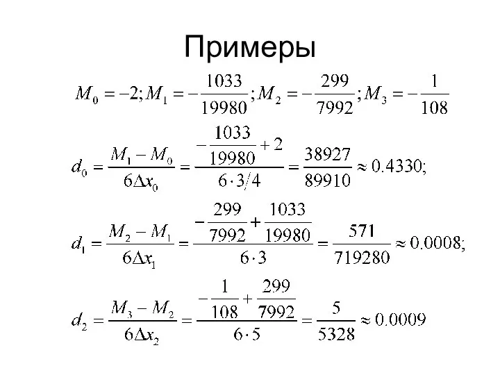 Примеры