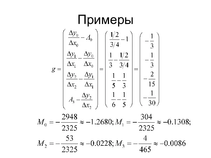 Примеры