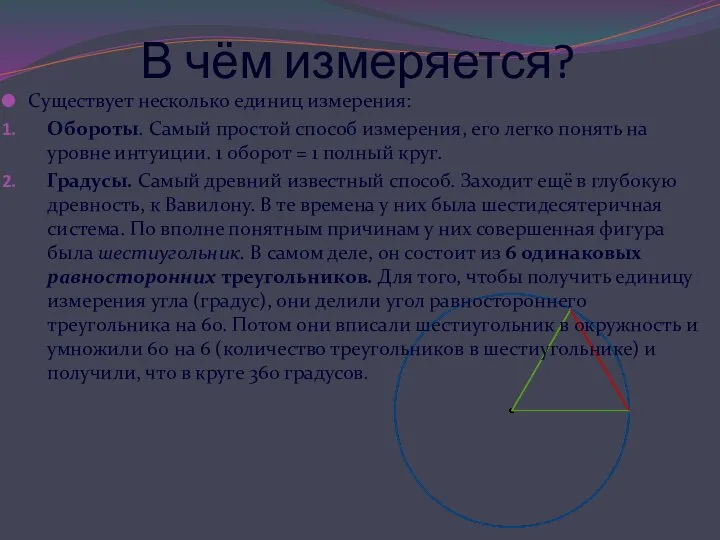 В чём измеряется? Существует несколько единиц измерения: Обороты. Самый простой способ