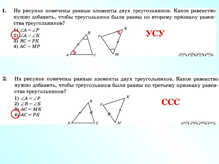 УСУ ССС