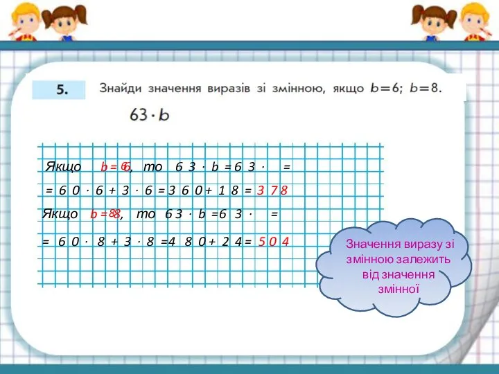 Якщо b = 6, то 6 3 · b = 6