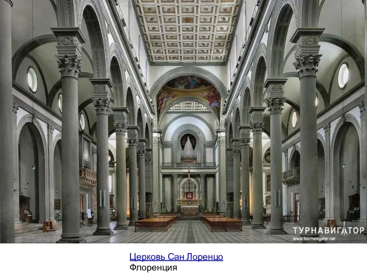 Церковь Сан Лоренцо Флоренция