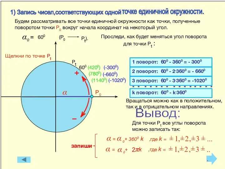 Р0 α (4200) (11400) Для точки Рt все углы поворота можно