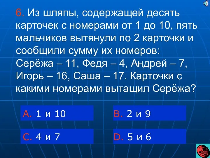 6. Из шляпы, содержащей десять карточек с номерами от 1 до