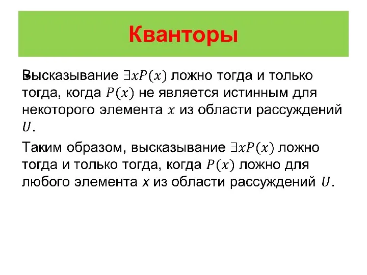 Кванторы