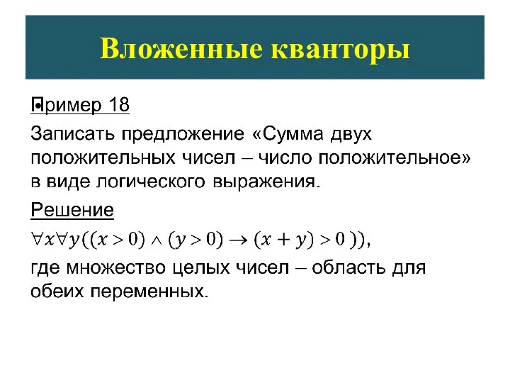 Вложенные кванторы