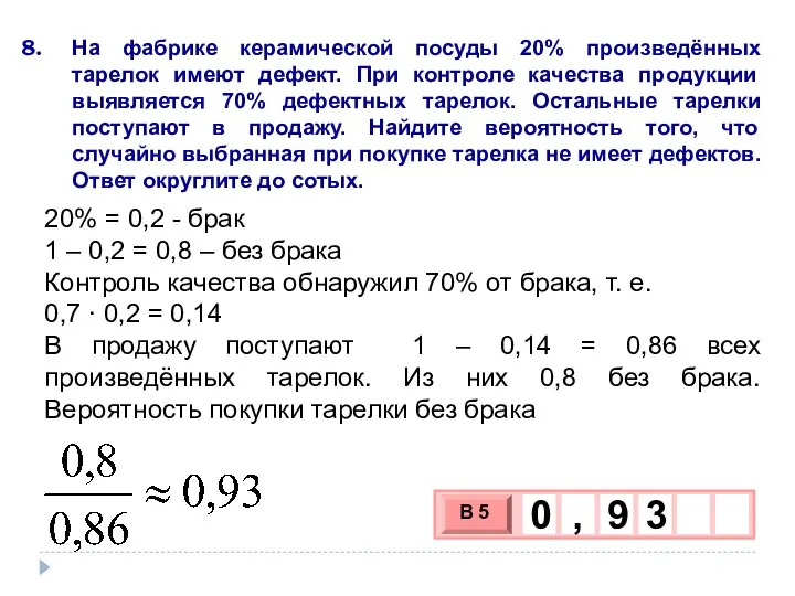 На фабрике керамической посуды 20% произведённых тарелок имеют дефект. При контроле