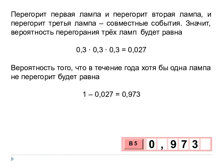 Перегорит первая лампа и перегорит вторая лампа, и перегорит третья лампа