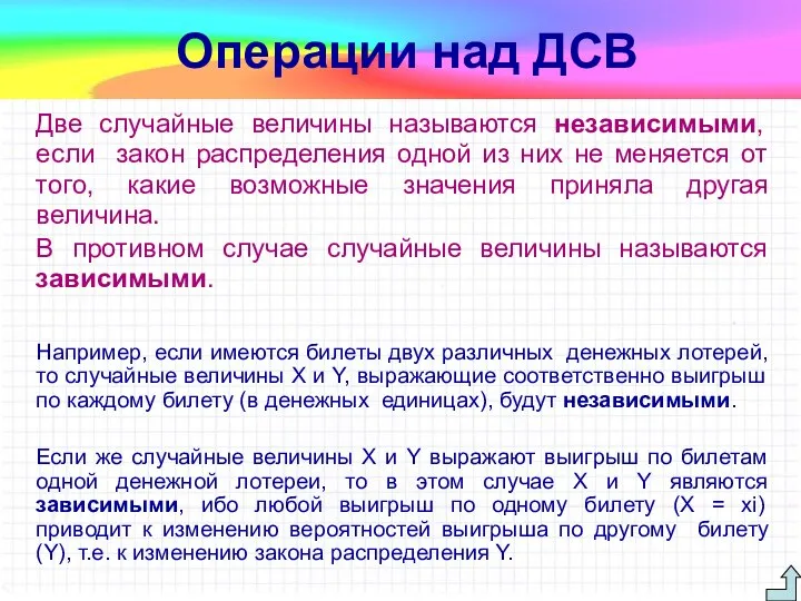 Две случайные величины называются независимыми, если закон распределения одной из них