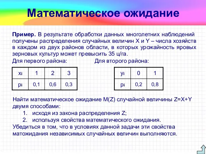 Пример. В результате обработки данных многолетних наблюдений получены распределения случайных величин