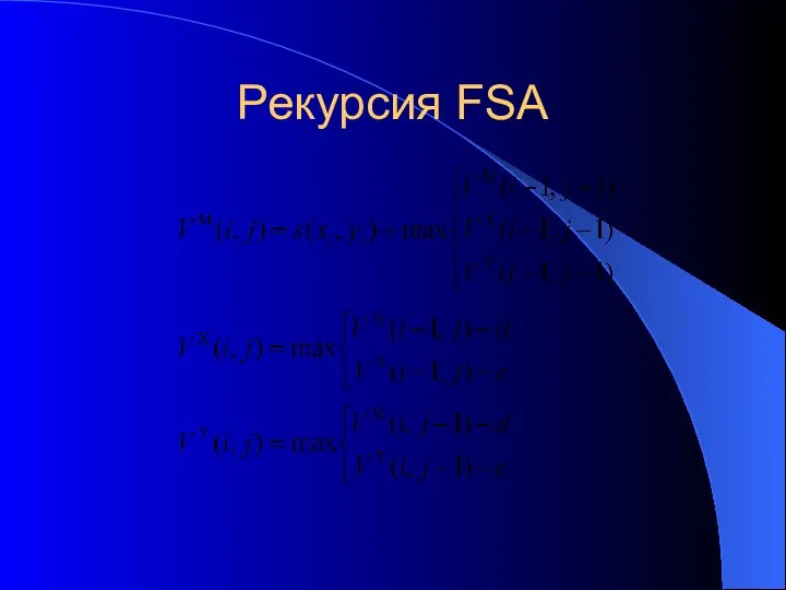 Рекурсия FSA