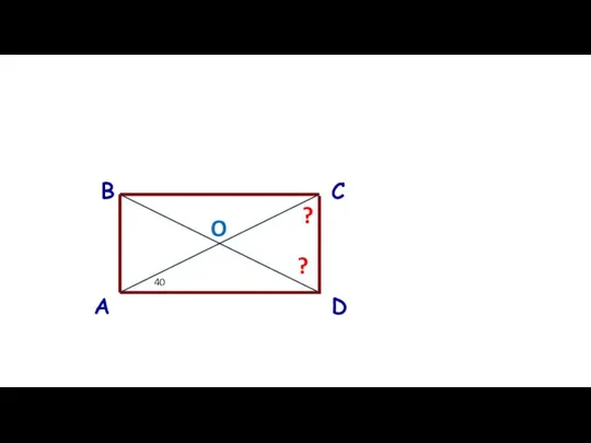 А В С D O ? ? 40