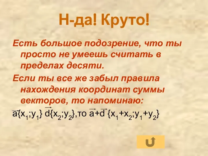 Н-да! Круто! Есть большое подозрение, что ты просто не умеешь считать