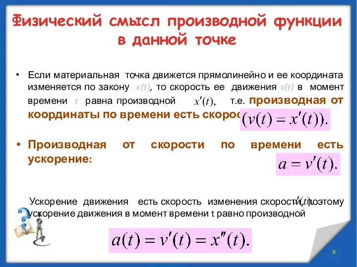 Если материальная точка движется прямолинейно и ее координата изменяется по закону