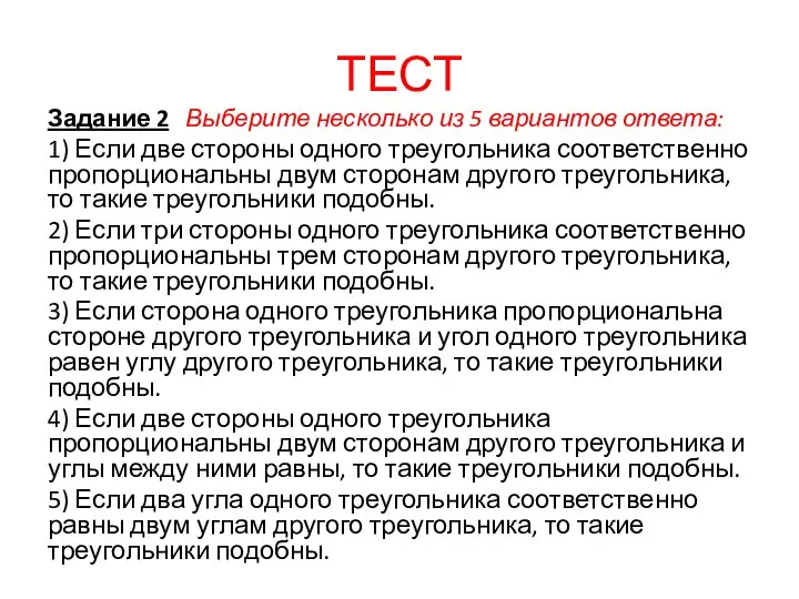 Задание 2 Выберите несколько из 5 вариантов ответа: 1) Если две