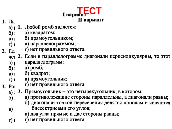 ТЕСТ