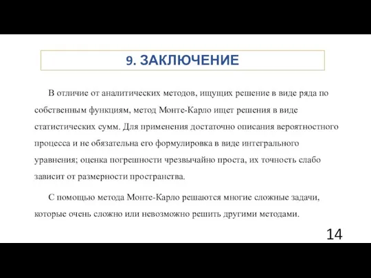 Процедура построения дерева неисправностей: В отличие от аналитических методов, ищущих решение