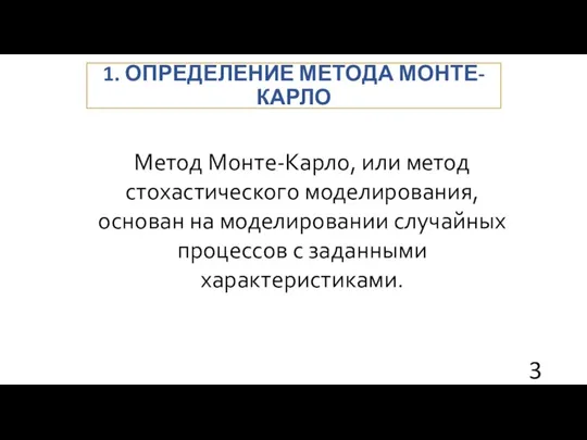 Что такое дерево неисправнотей? Метод Монте-Карло, или метод стохастического моделирования, основан