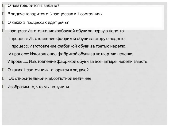 О чем говорится в задаче? В задаче говорится о 5 процессах