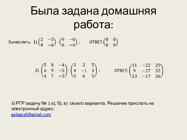 Была задана домашняя работа: 3) РГР задачу № 1 а), б),