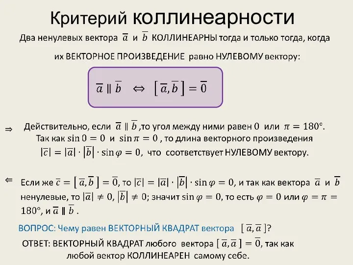 Критерий коллинеарности