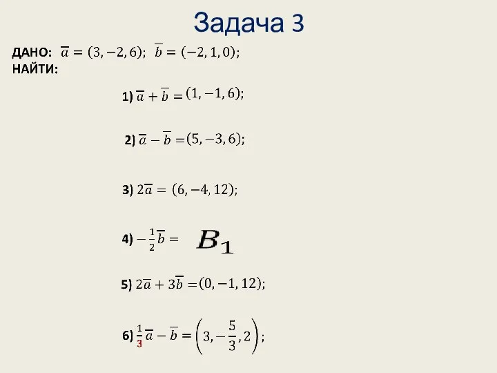 Задача 3