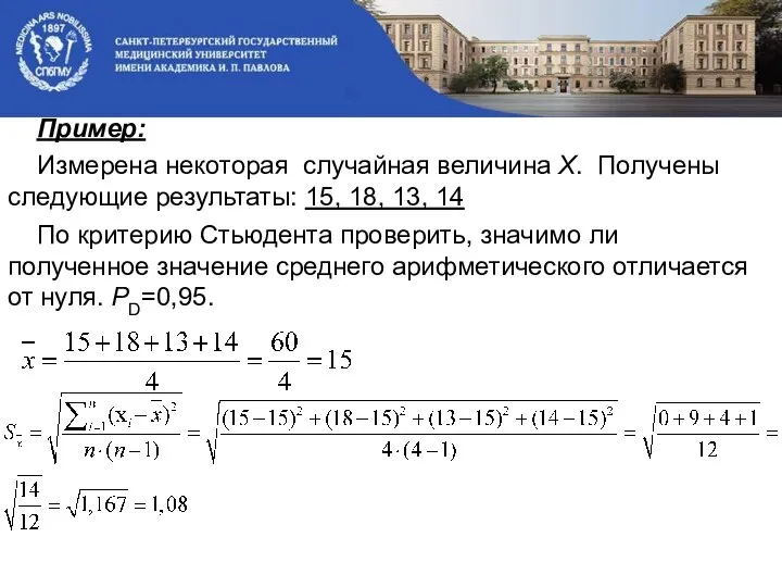 Пример: Измерена некоторая случайная величина Х. Получены следующие результаты: 15, 18,