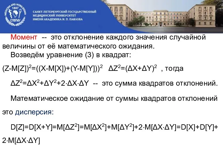 Момент -- это отклонение каждого значения случайной величины от её математического